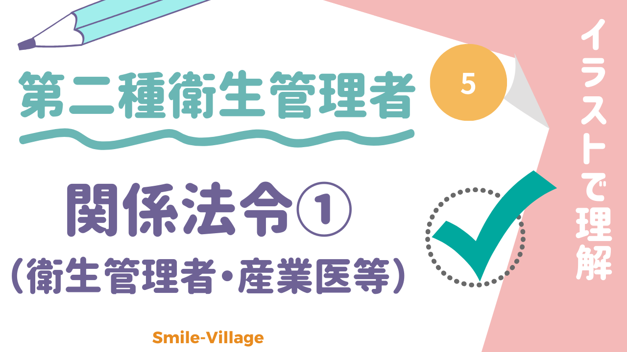 関係法令①