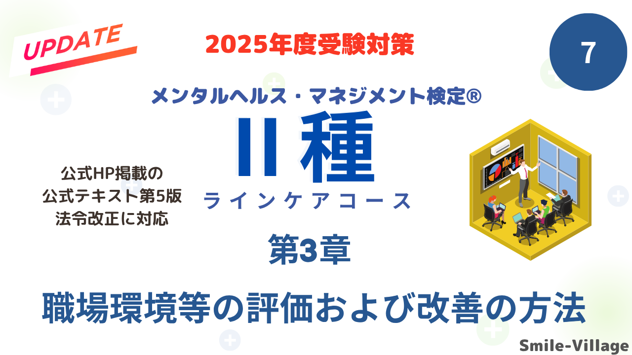 メンタルヘルス・マネジメント検定Ⅱ種