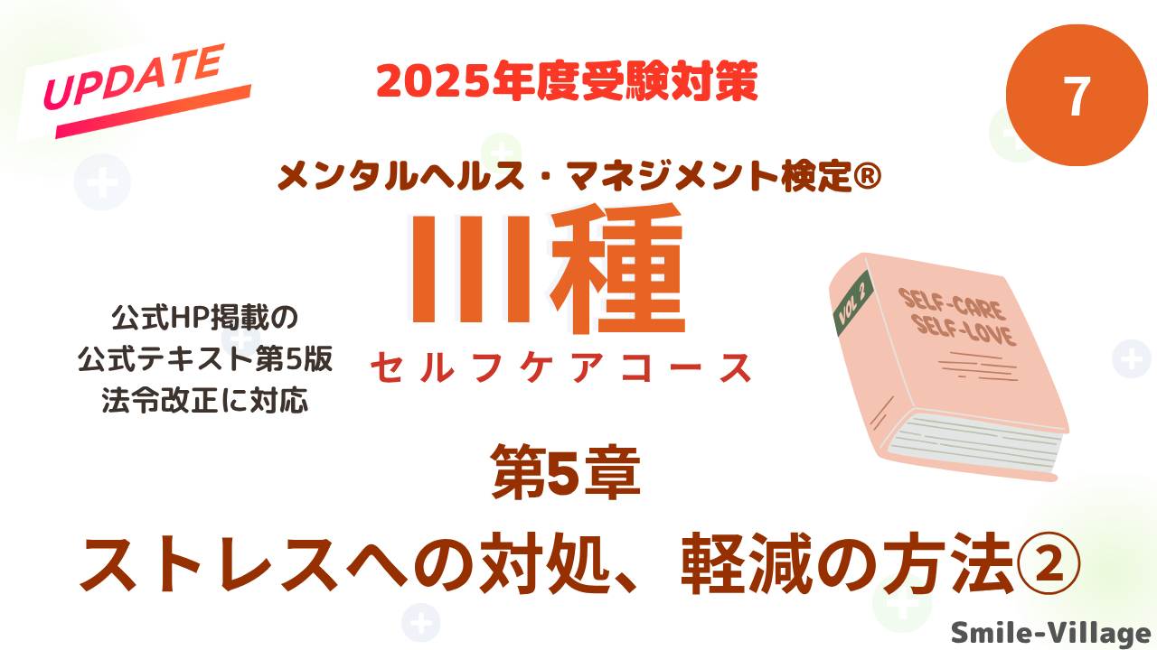 メンタルヘルス・マネジメントⅢ種