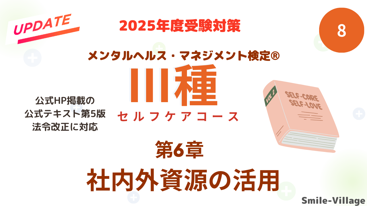 メンタルヘルス・マネジメントⅢ種