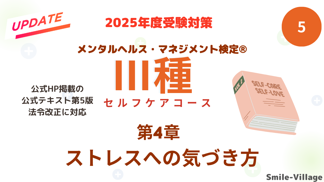 メンタルヘルス・マネジメントⅢ種