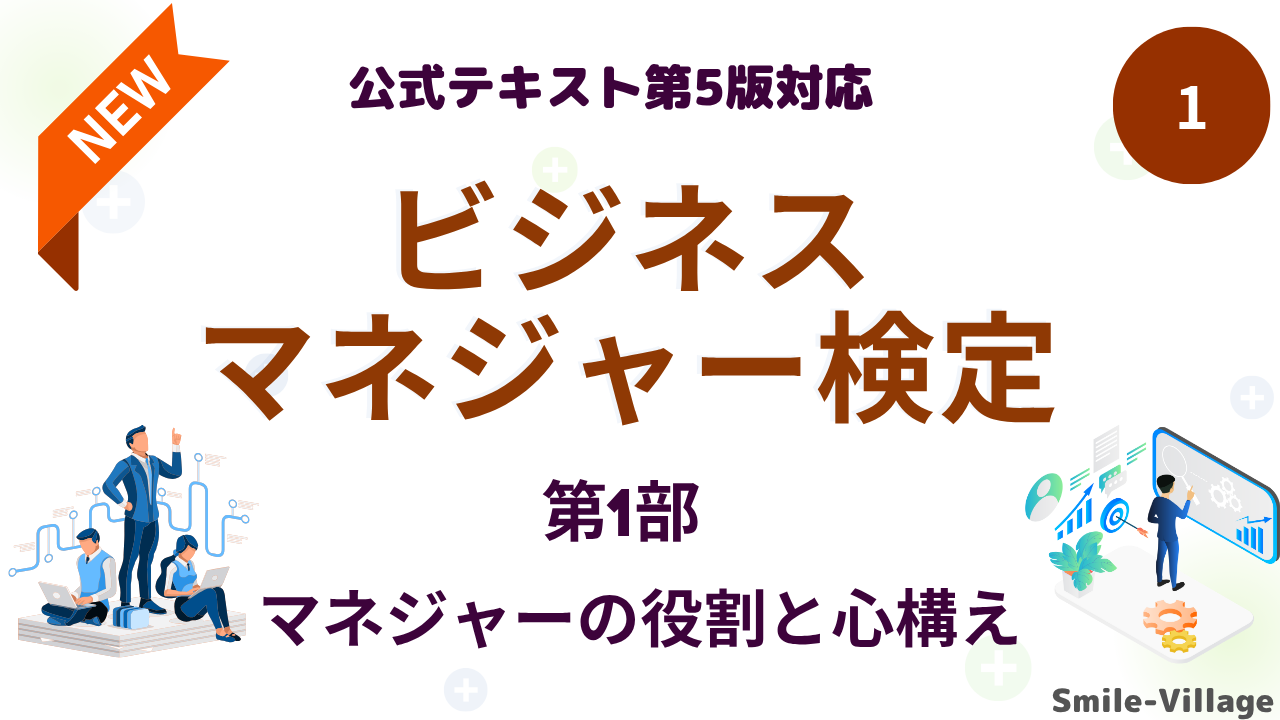 ビジネスマネジャー検定試験対策講座