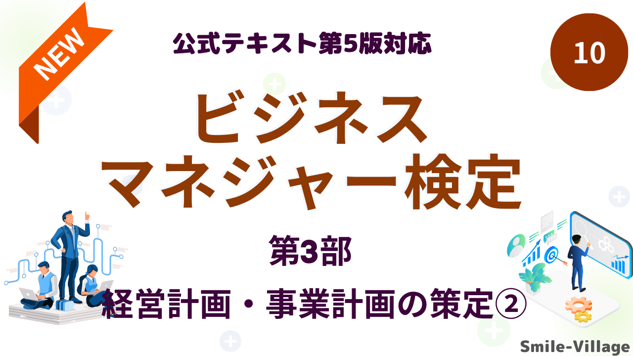 ビジネスマネジャー検定試験対策講座