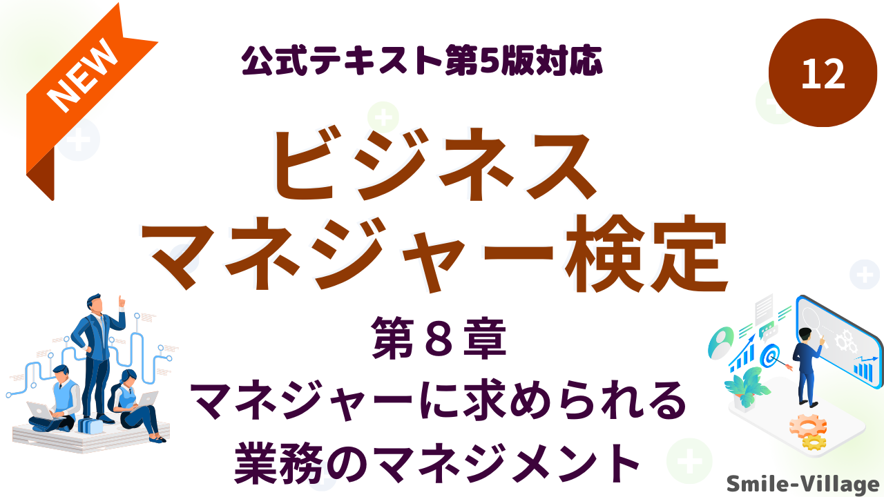 ビジネスマネジャー検定試験対策講座