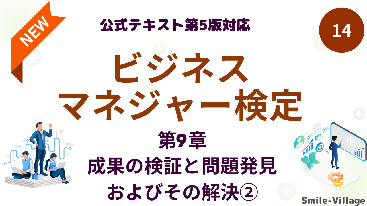 ビジネスマネジャー検定試験対策講座