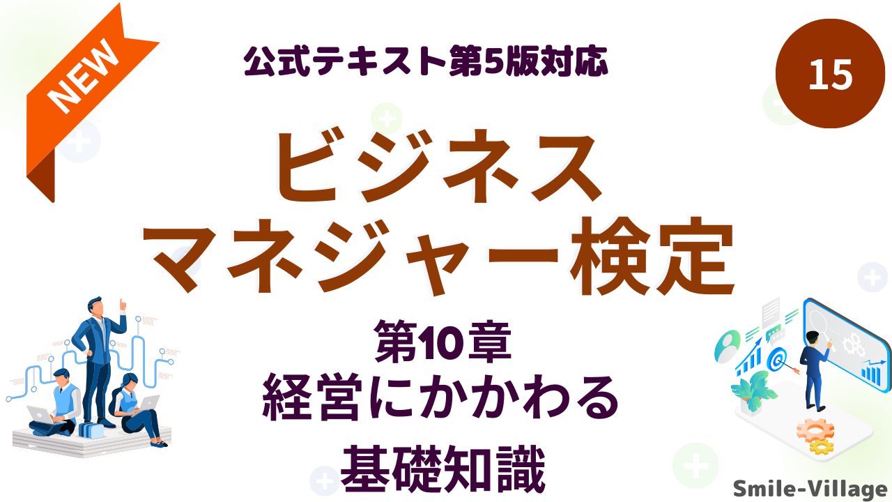 ビジネスマネジャー検定試験対策講座