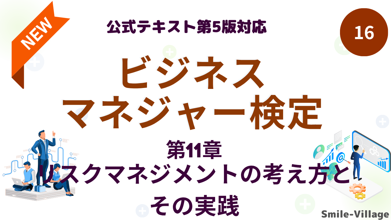 ビジネスマネジャー検定試験対策講座