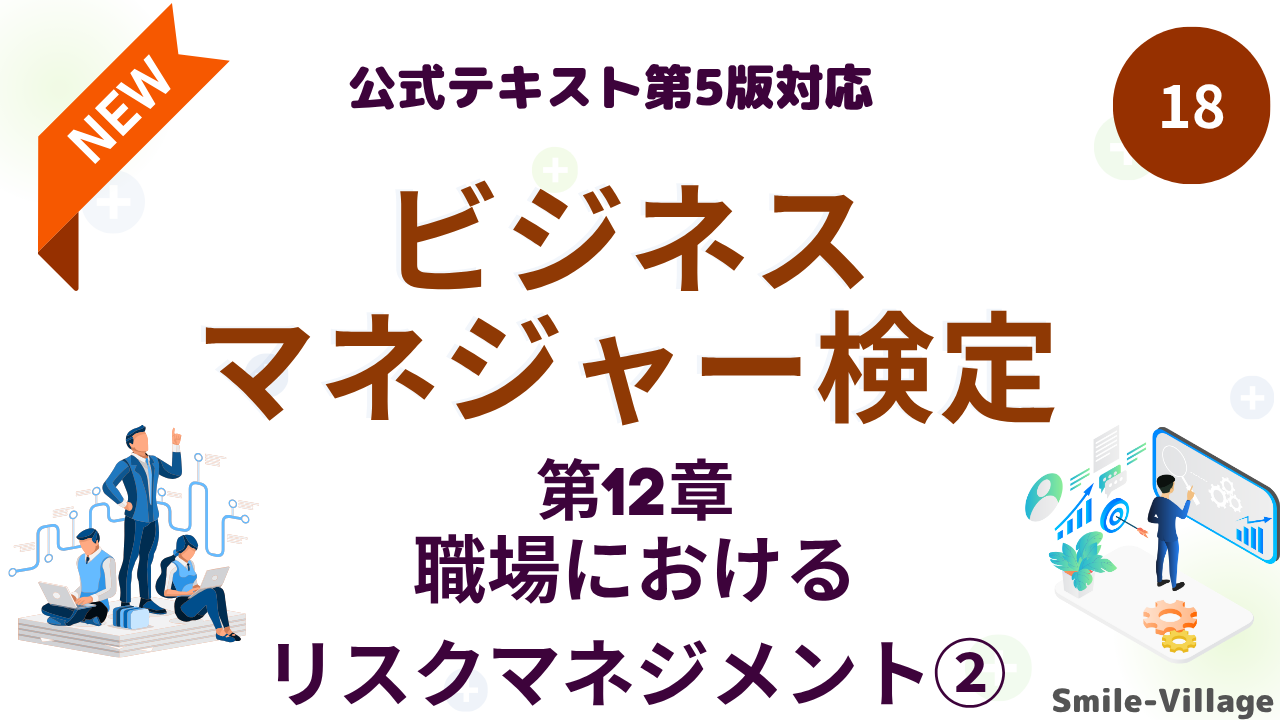 ビジネスマネジャー検定試験対策講座
