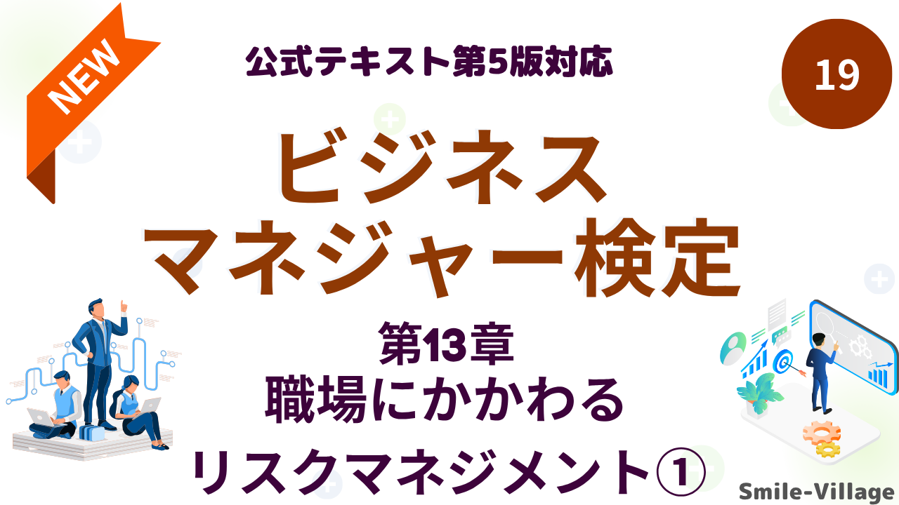 ビジネスマネジャー検定試験対策講座