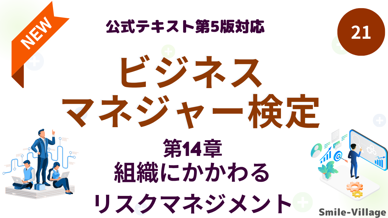 ビジネスマネジャー検定試験対策講座