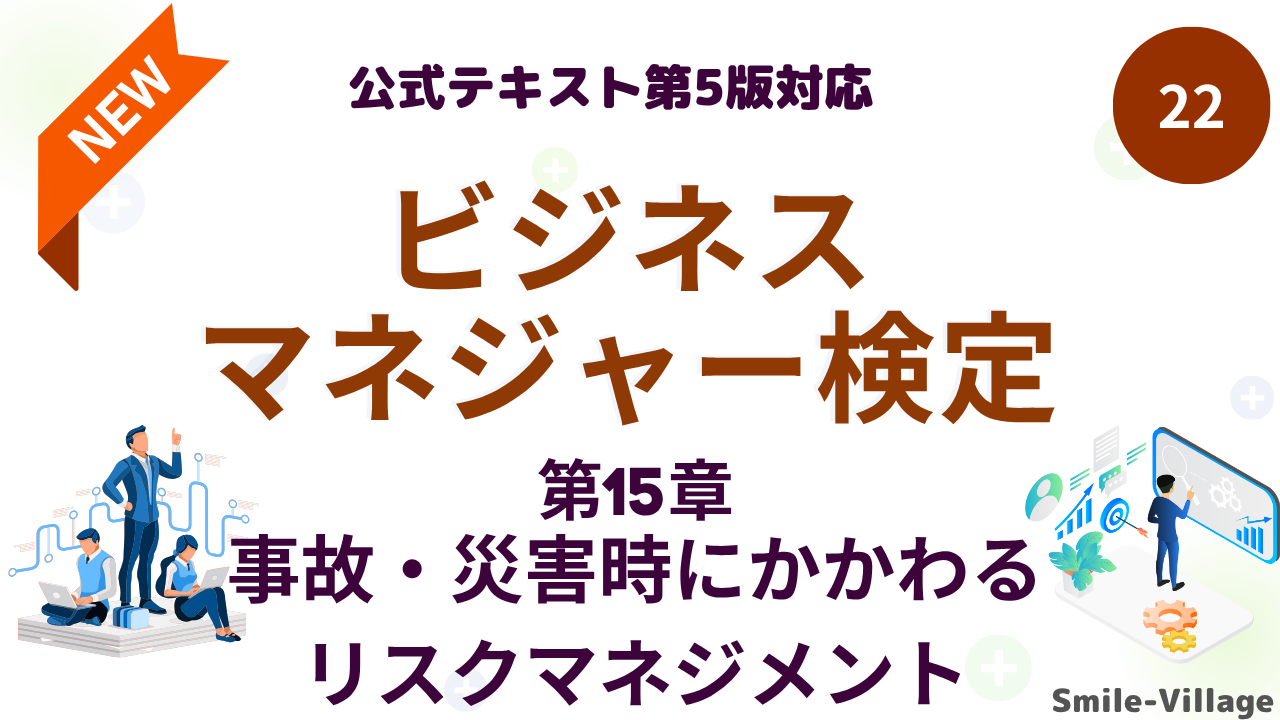 ビジネスマネジャー検定試験対策講座