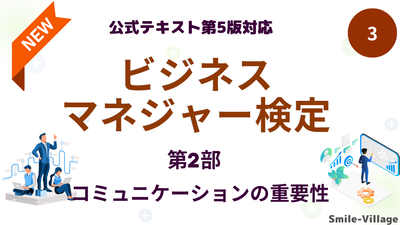 ビジネスマネジャー検定試験対策講座