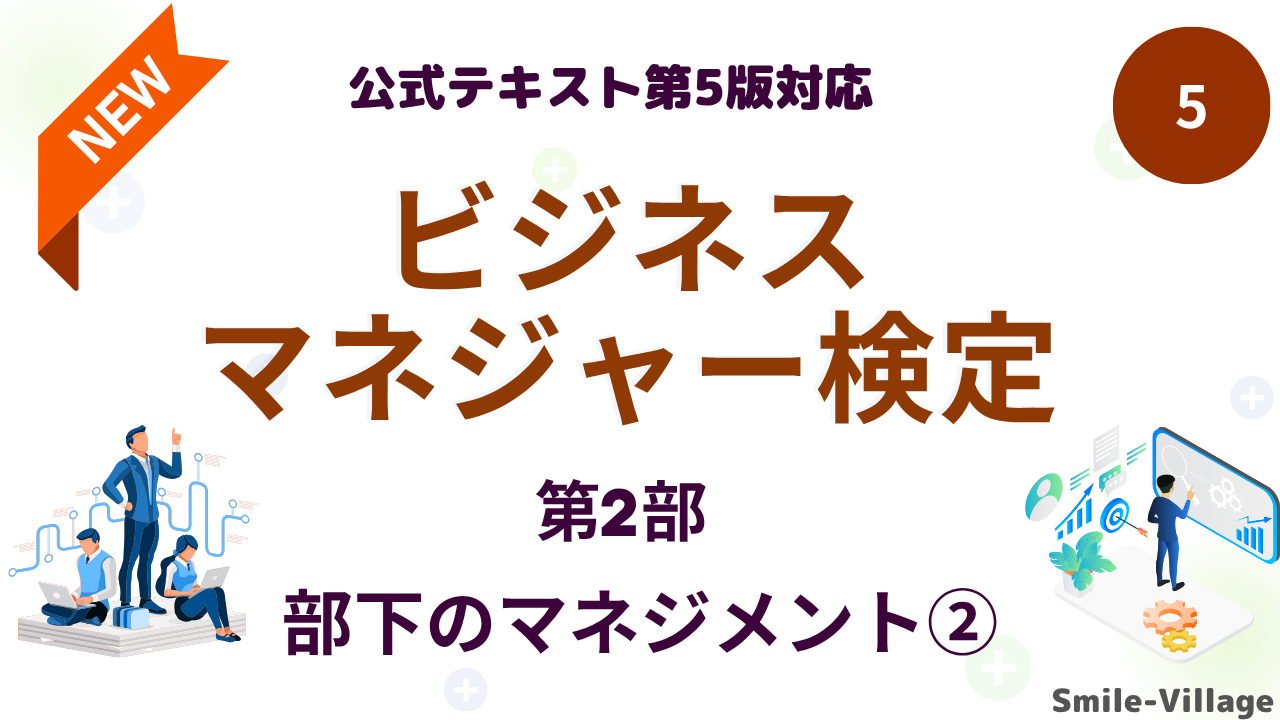 ビジネスマネジャー検定試験対策講座