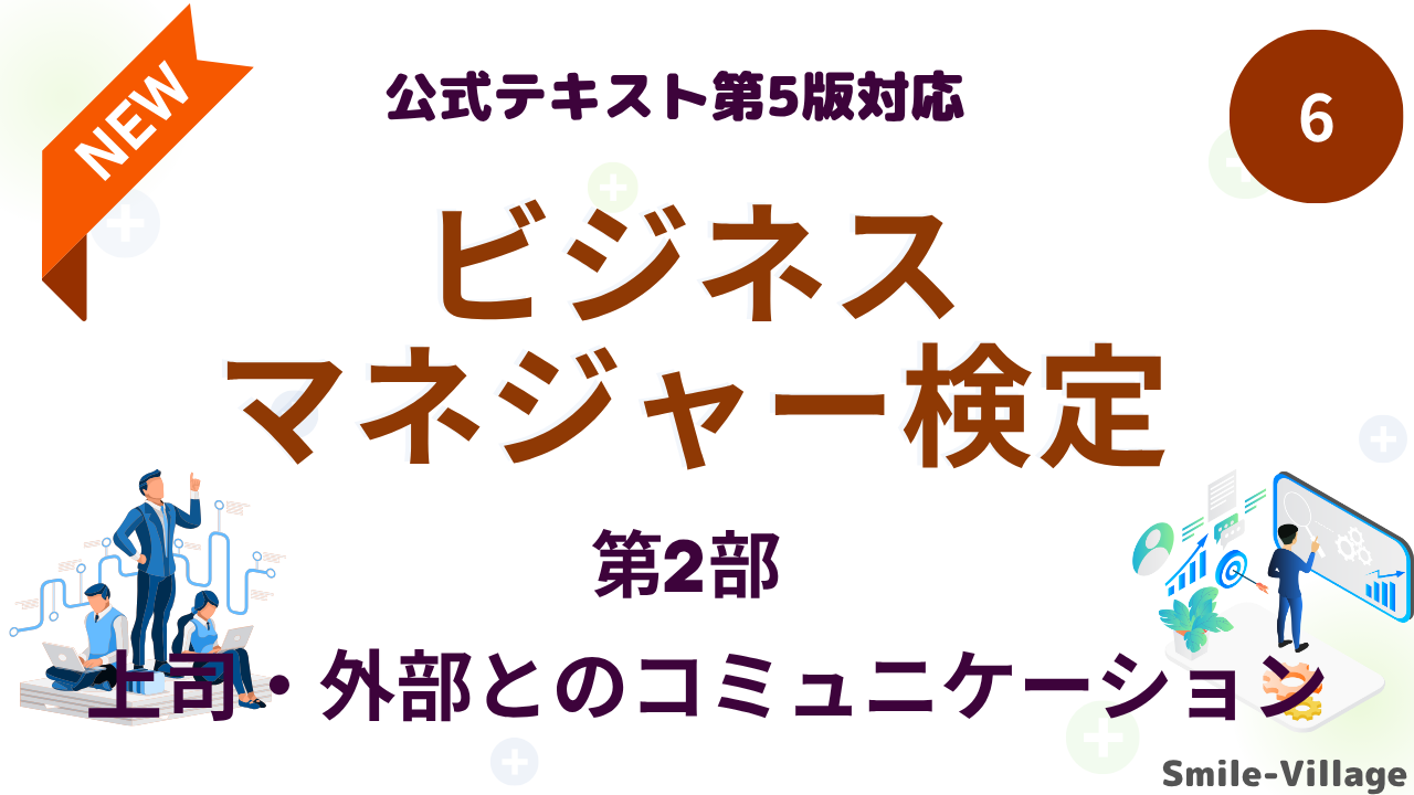 ビジネスマネジャー検定試験対策講座