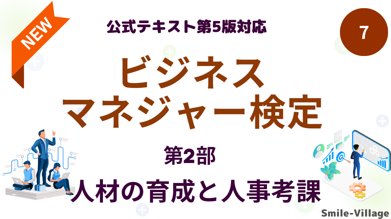 ビジネスマネジャー検定試験対策講座
