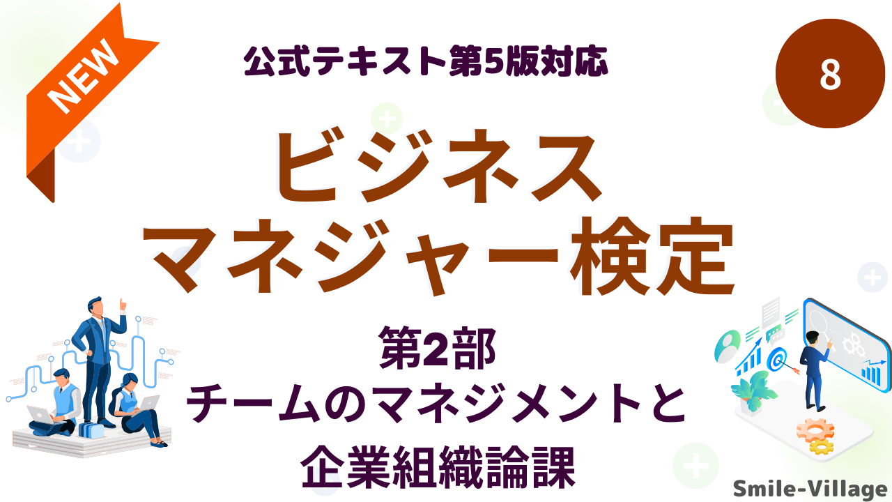 ビジネスマネジャー検定試験対策講座