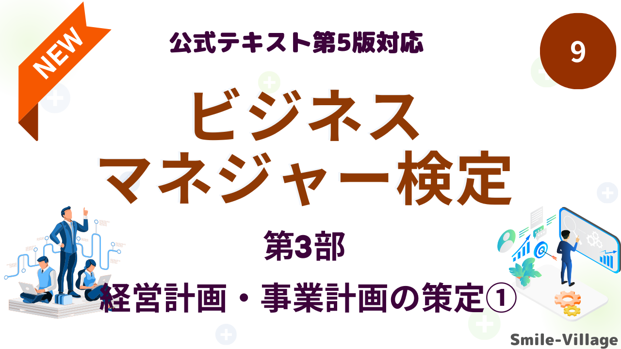 ビジネスマネジャー検定試験対策講座