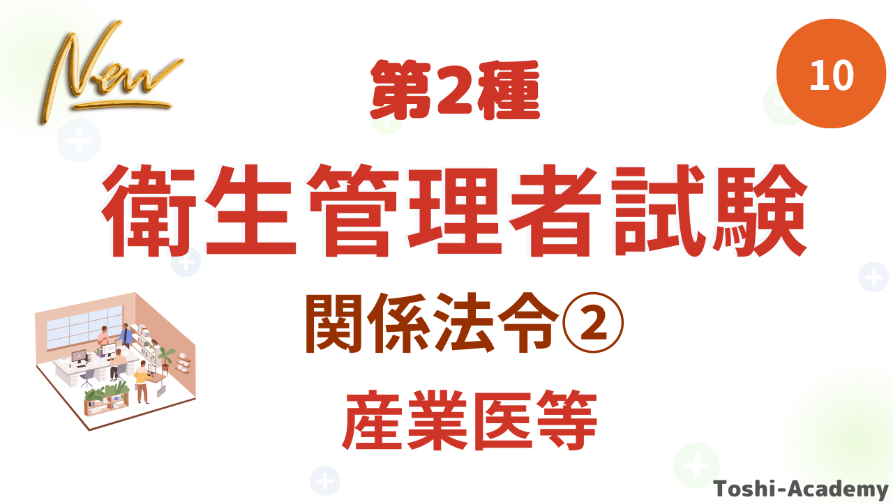 関係法令②