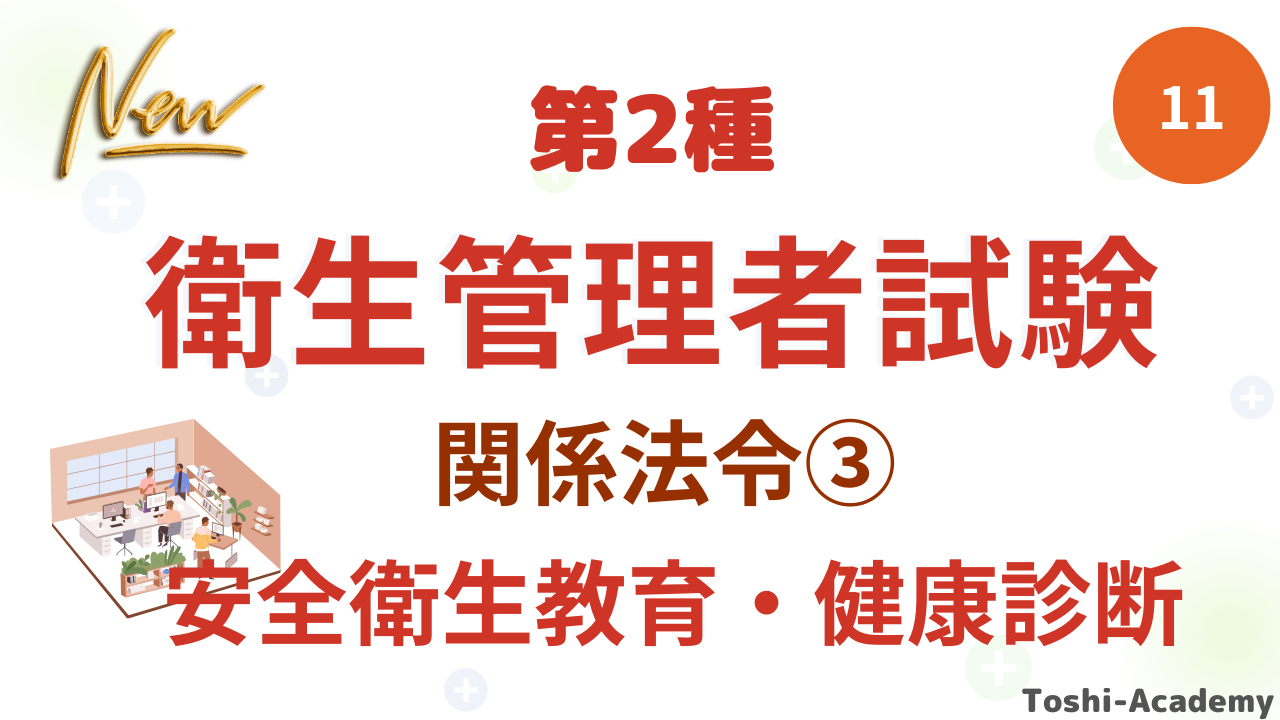関係法令③
