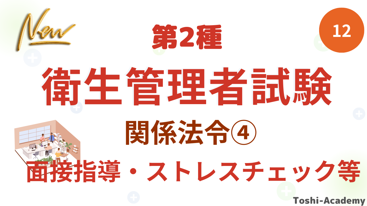 関係法令④