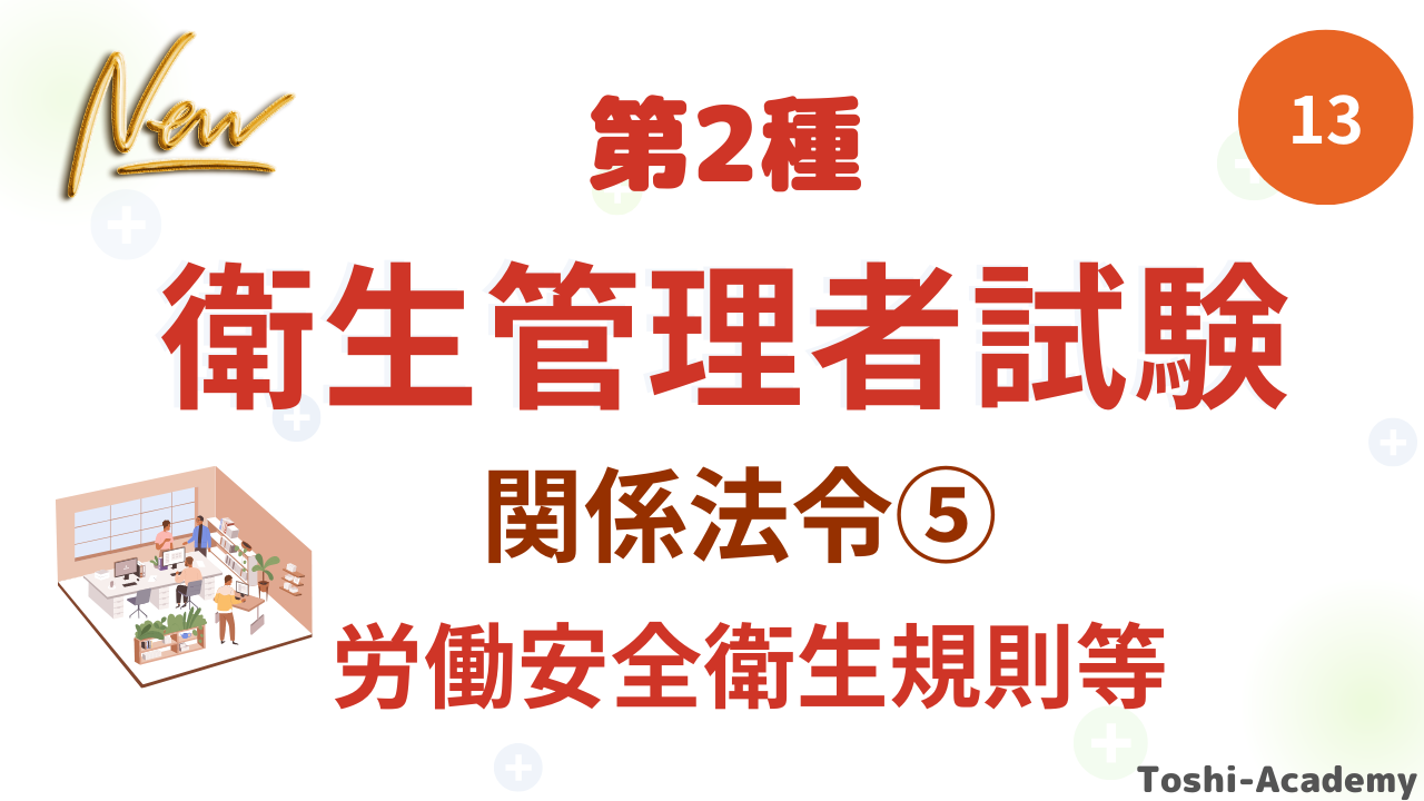 関係法令⑤