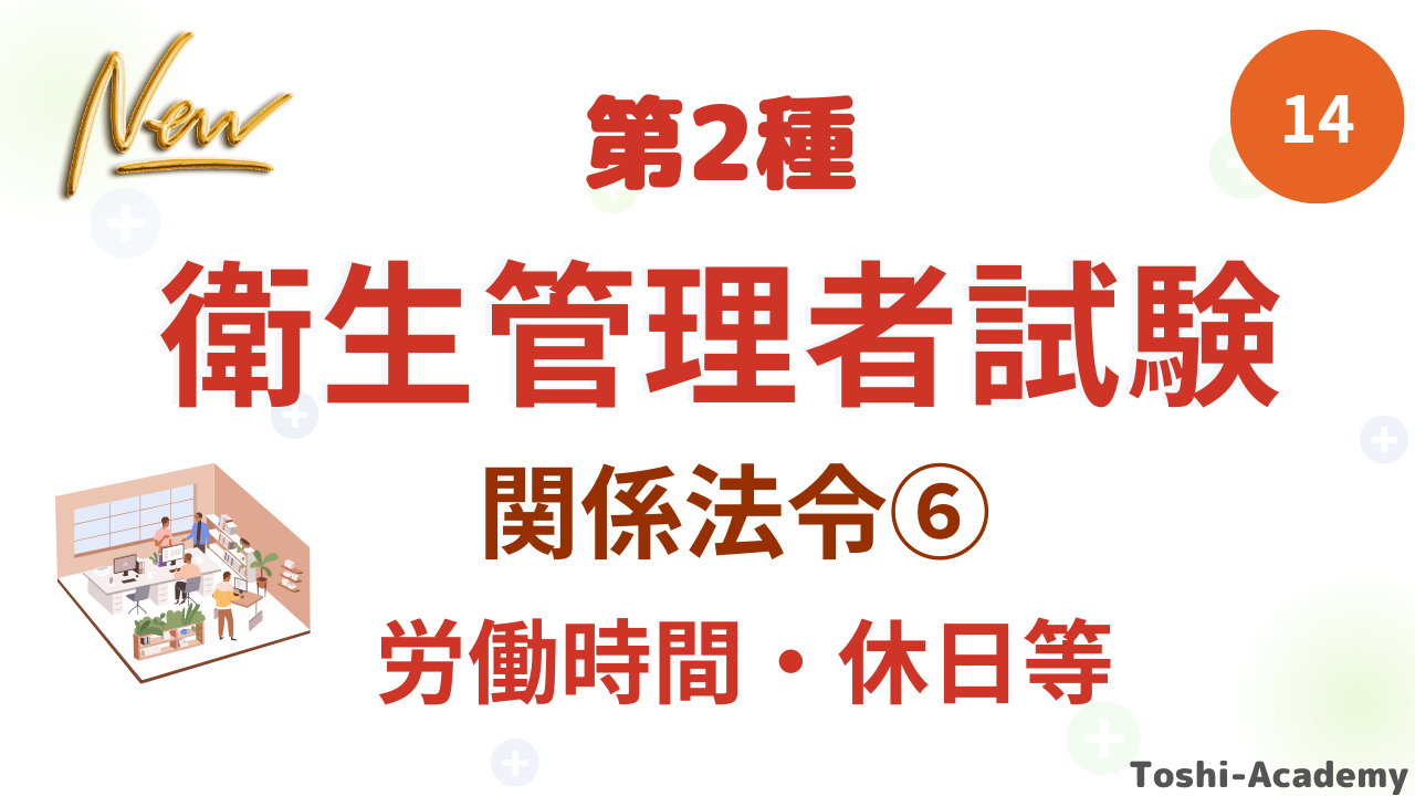 関係法令⑥
