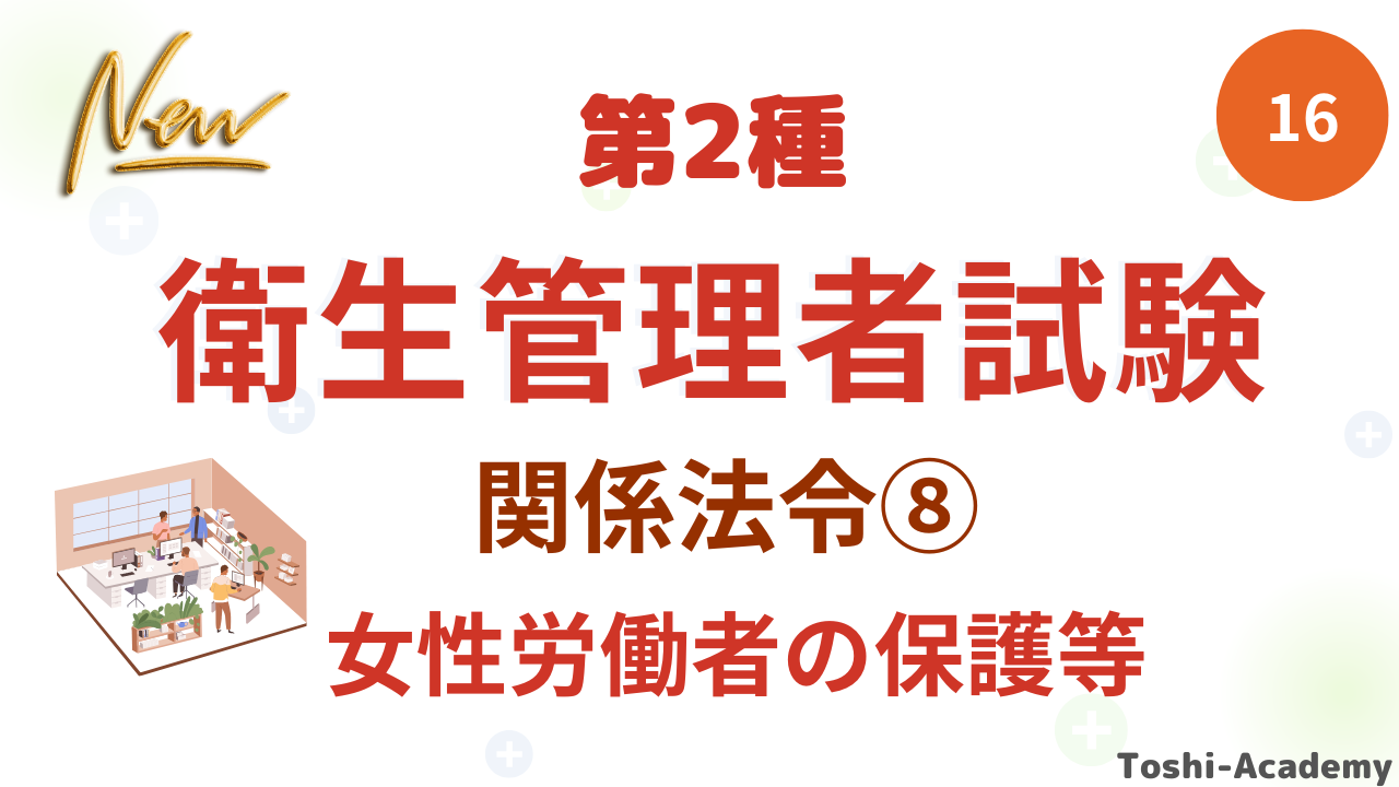 関係法令⑧