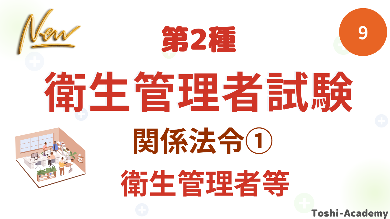 関係法令①