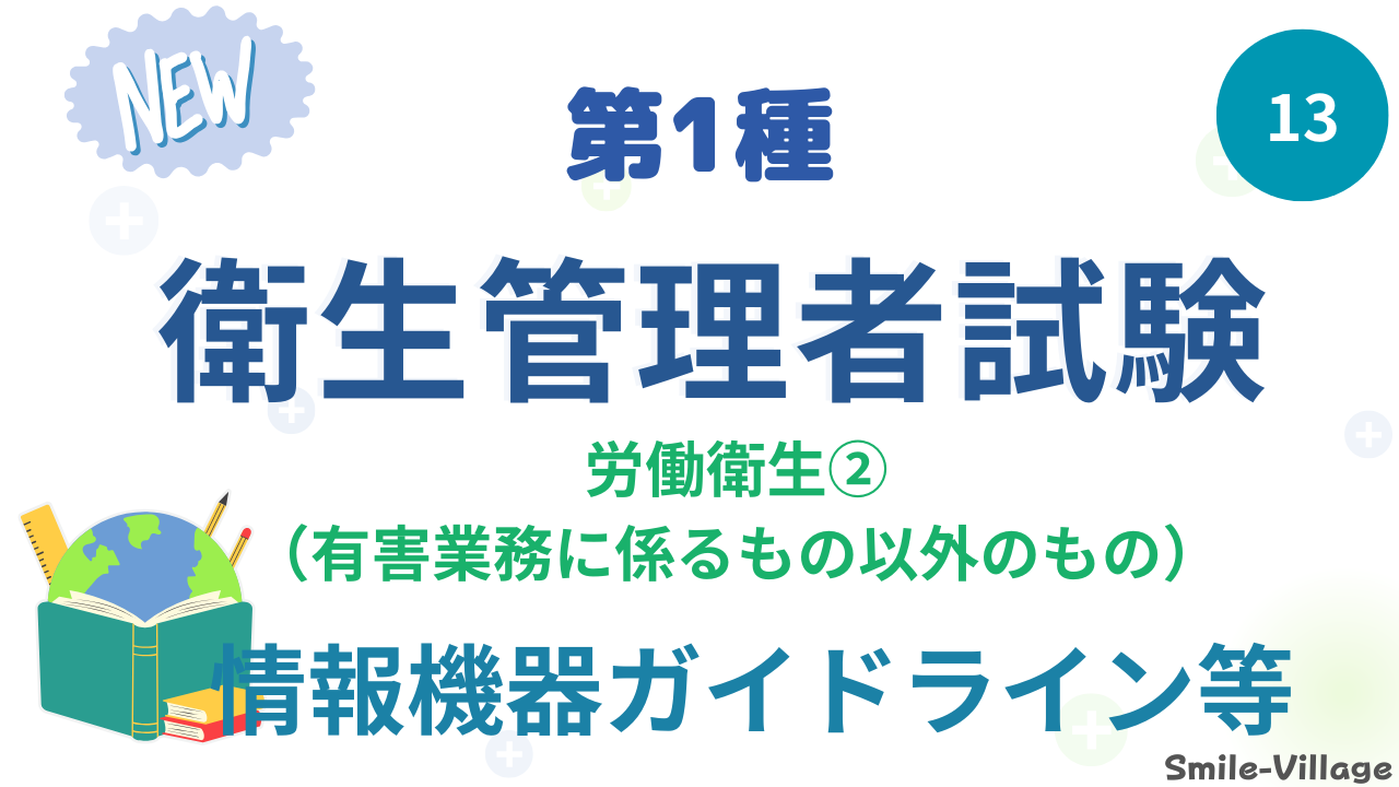 情報機器ガイドライン等