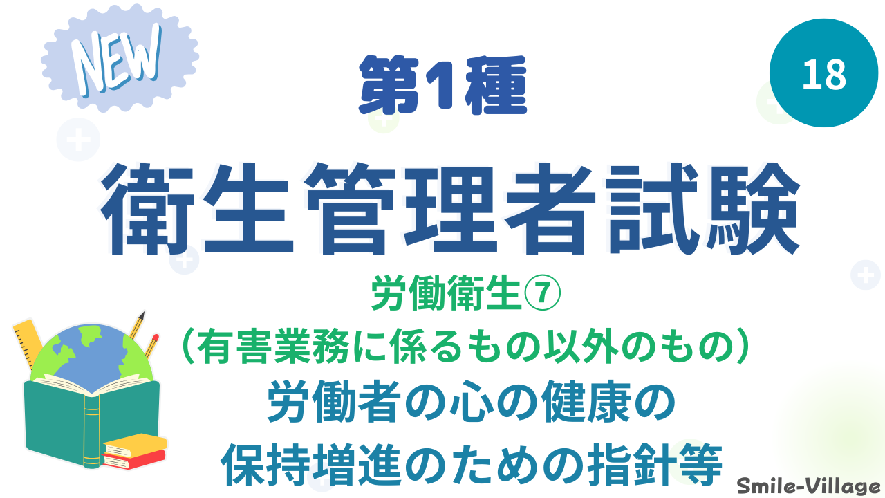 労働者の心の健康の保持増進のための指針等